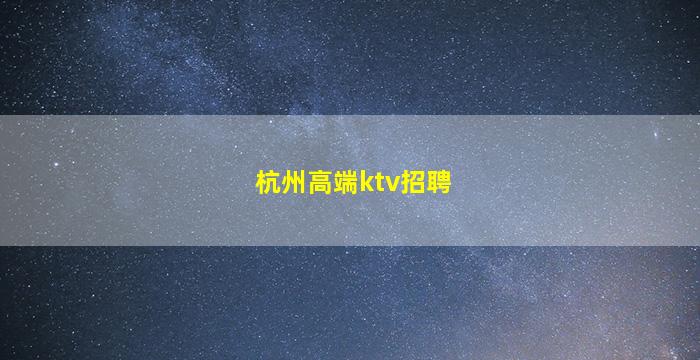 酒泉夜场招聘